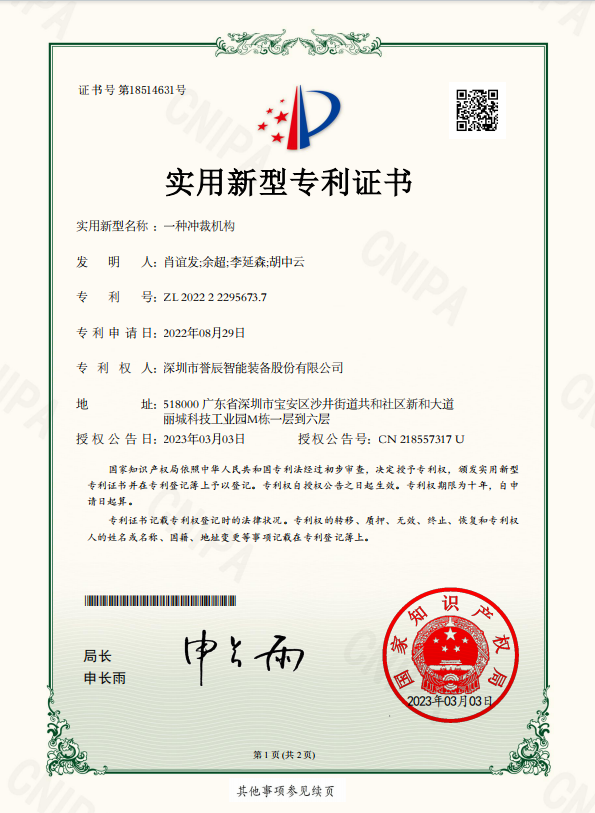 一種沖裁機構